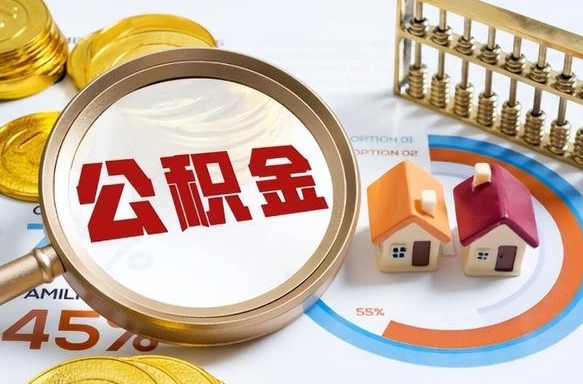 商丘住房公积金帐户封存怎么取出来（公积金账户已封存怎么提取）